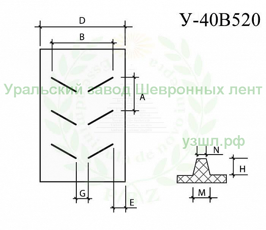 Лента конвейерная шевронная с высотой шеврона 15 мм У-40В520